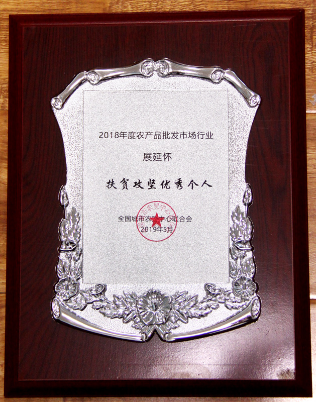 濟南堤口果品批發(fā)市場獲多項殊榮