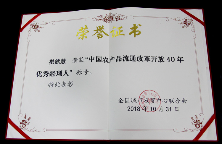 濟(jì)南堤口果品批發(fā)市場在第三屆中國農(nóng)產(chǎn)品供應(yīng)鏈大會喜獲多項(xiàng)榮譽(yù)