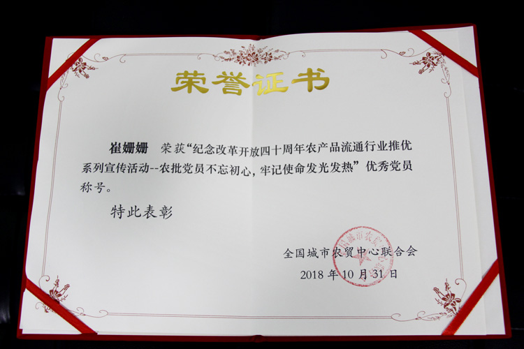 濟(jì)南堤口果品批發(fā)市場在第三屆中國農(nóng)產(chǎn)品供應(yīng)鏈大會喜獲多項(xiàng)榮譽(yù)