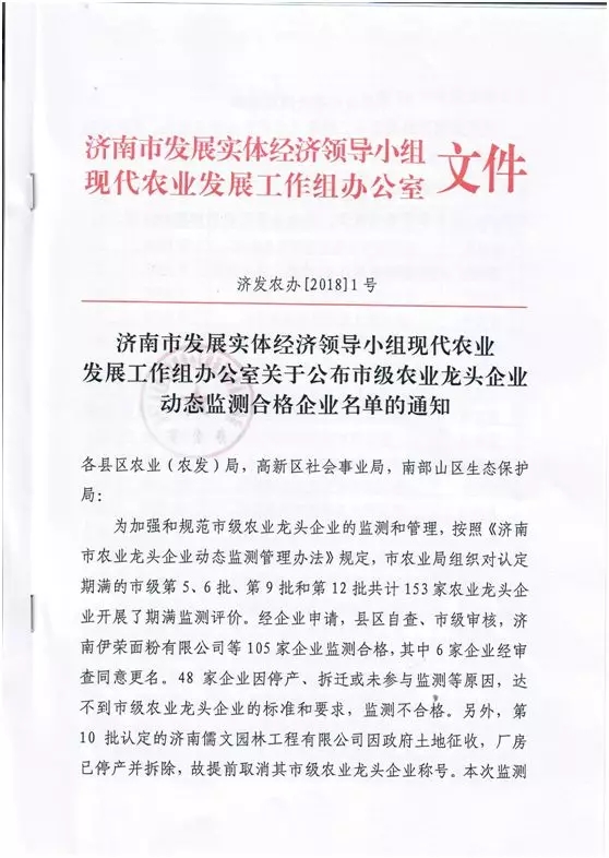 市场连续荣获“济南市级农业龙头企业”荣誉称号