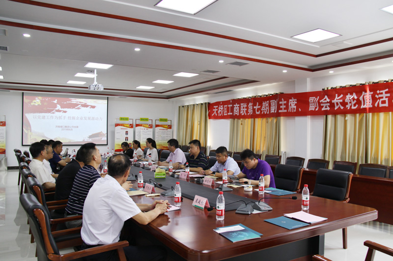 天橋區(qū)工商聯(lián)第七期主席會(huì)長(zhǎng)輪值活動(dòng)在集團(tuán)公司舉行