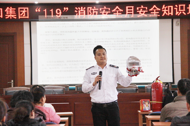 集團(tuán)公司開展“119”消防安全月安全知識培訓(xùn)會
