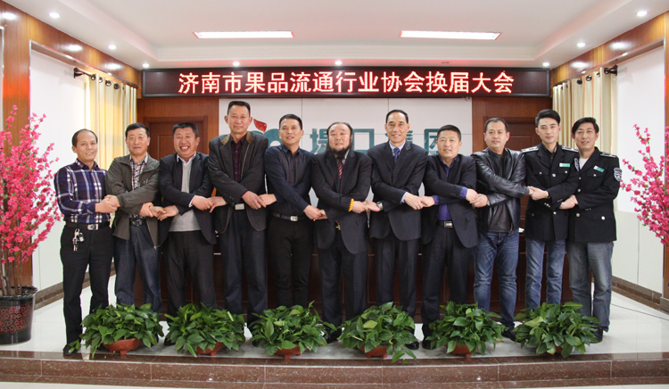 濟(jì)南市果品流通行業(yè)協(xié)會(huì)換屆大會(huì)隆重召開(kāi)