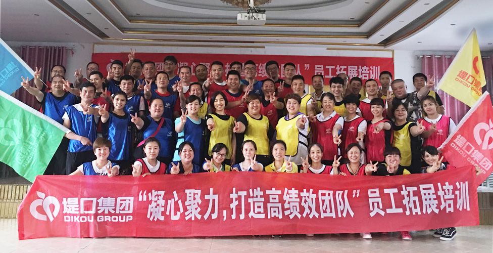 集團公司開展“凝心聚力，打造高效團隊”員工拓展培訓(xùn)活動