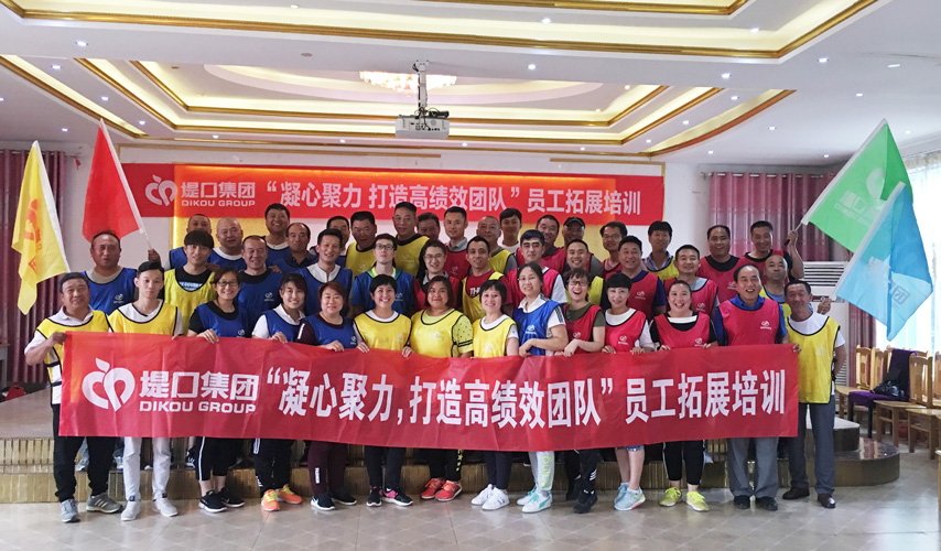 集團公司開展“凝心聚力，打造高效團隊”員工拓展培訓(xùn)活動