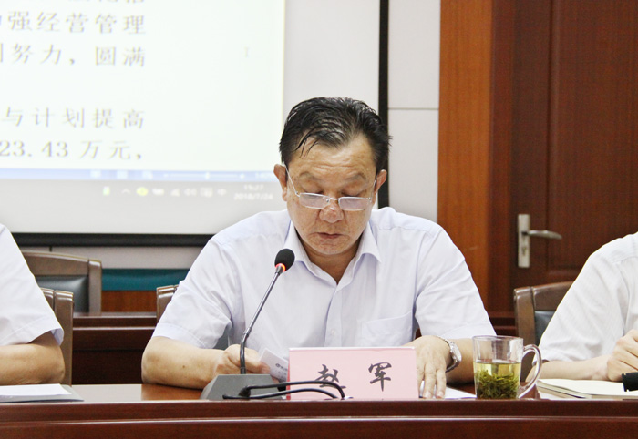 集團(tuán)公司召開2018年上半年總結(jié)大會
