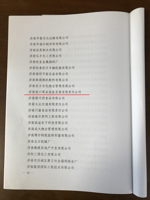 公司再獲濟(jì)南市按比例安排殘疾人就業(yè)工作先進(jìn)單位稱號