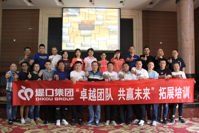 集團公司開展“卓越團隊 共贏未來”拓展培訓活動