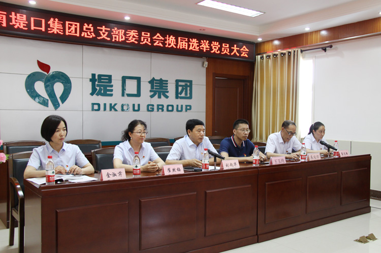 集團(tuán)公司黨總支換屆選舉黨員大會圓滿召開