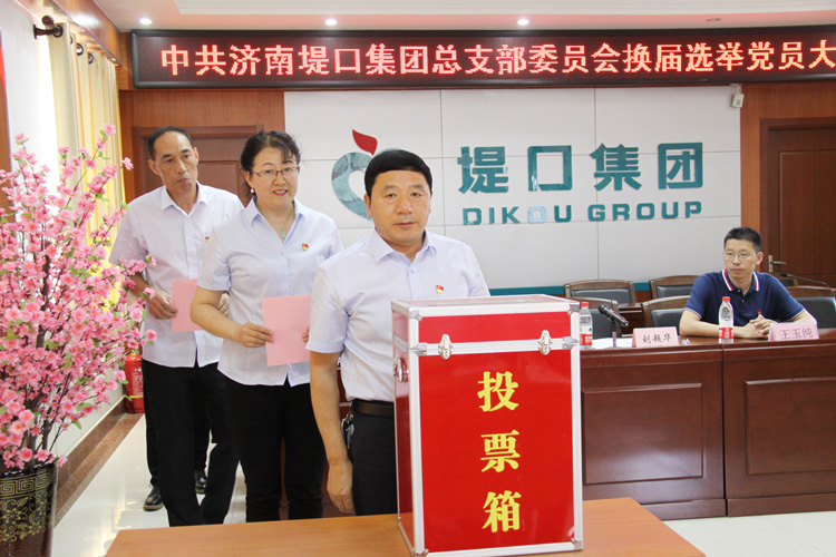 集團(tuán)公司黨總支換屆選舉黨員大會圓滿召開