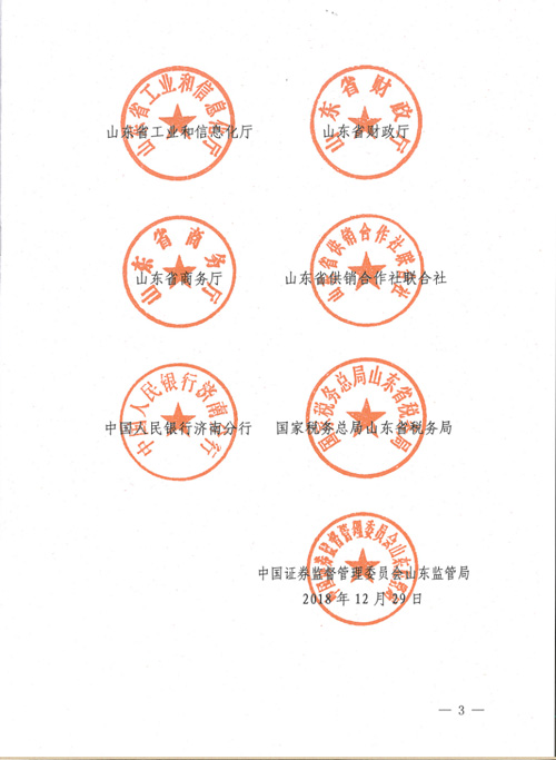 濟南堤口果品批發(fā)發(fā)展有限責任公司榮獲“農(nóng)業(yè)產(chǎn)業(yè)化省級重點龍頭企業(yè)”稱號