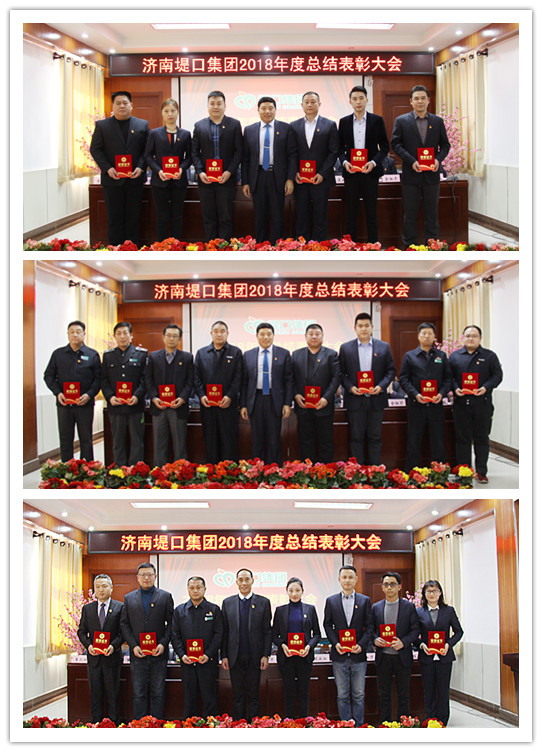 集團(tuán)公司隆重召開2018年度總結(jié)表彰大會